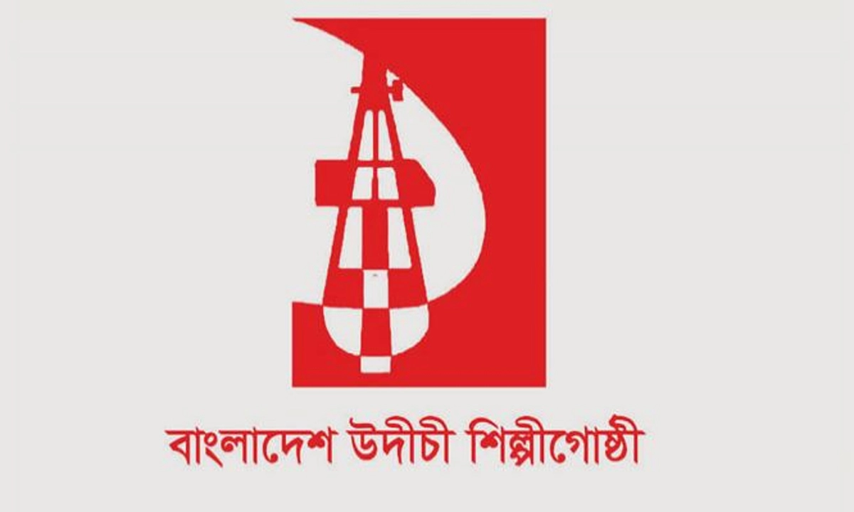 বাংলাদেশ উদীচী শিল্পীগোষ্ঠীর লোগো। ছবি- সংগৃহীত