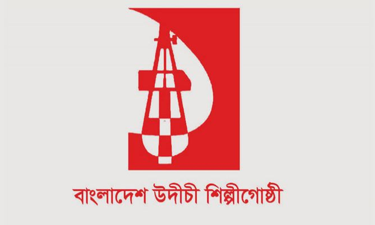 বাংলাদেশ উদীচী শিল্পীগোষ্ঠীর লোগো। ছবি- সংগৃহীত