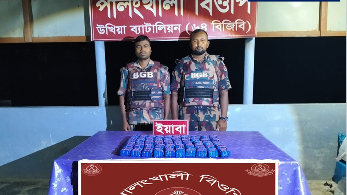 উখিয়া সীমান্তে বিজিবির অভিযানে ১ লাখ পিস ইয়াবা উদ্ধার