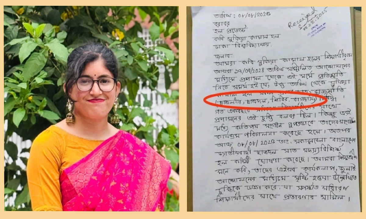 ছাত্র ফেডারেশনের সাবেক সদস্য সচিব উমামা ফাতেমা ও সুফিয়া কামাল হলের প্রাধ্যক্ষকে দেওয়া দরখাস্ত । ছবি- সংগৃহীত