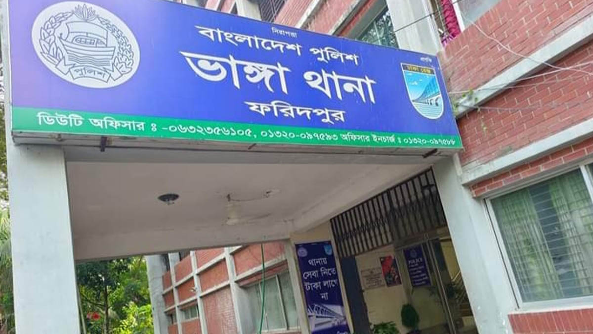 ভাঙ্গা থানা। ছবি- সংগৃহীত