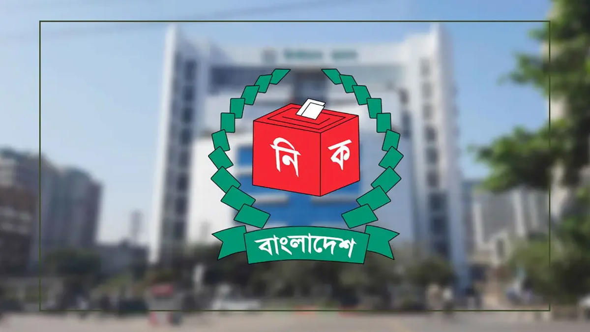 নির্বাচন কমিশন।  ছবি : সংগৃহীত