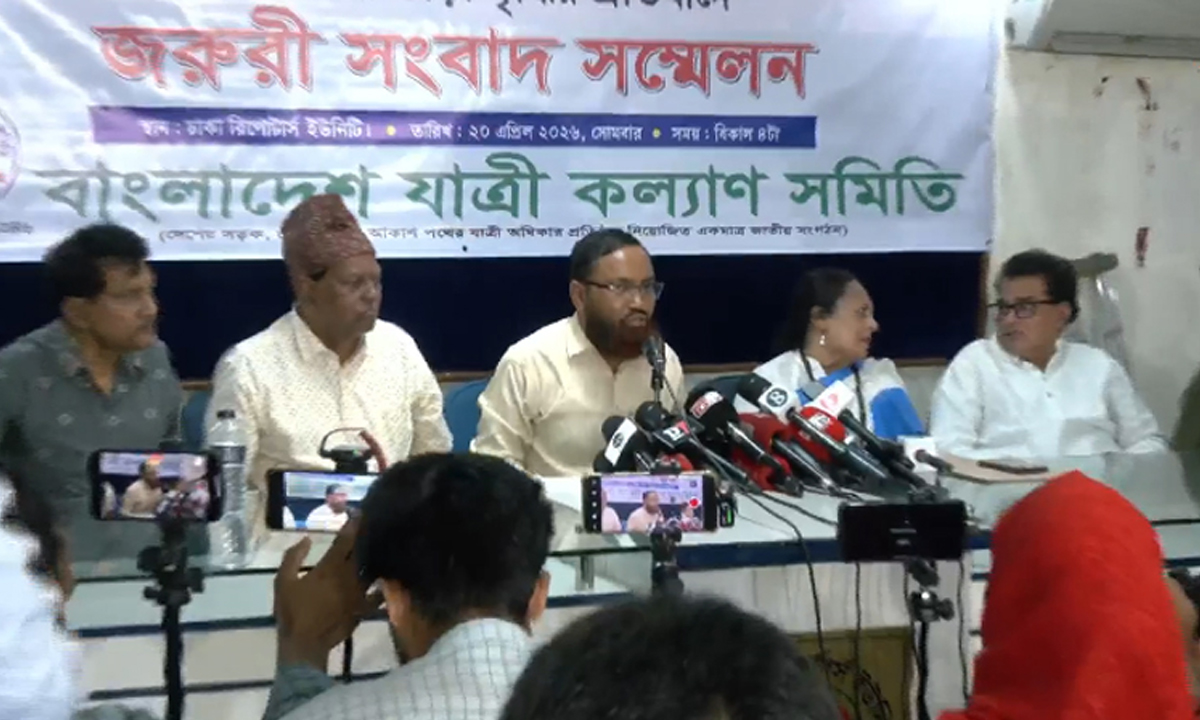 যাত্রী কল্যাণ সমিতির সংবাদ সম্মেলন। ছবি : সংগৃহীত