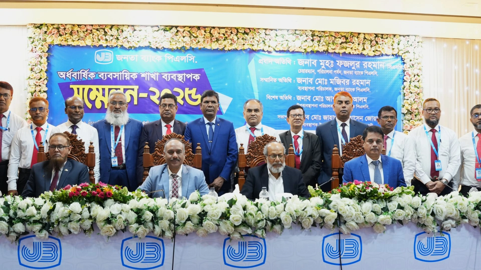 রাজশাহীতে জনতা ব্যাংকের অর্ধবার্ষিক ব্যাবসায়িক শাখা ব্যবস্থাপক সম্মেলন অনুষ্ঠিত