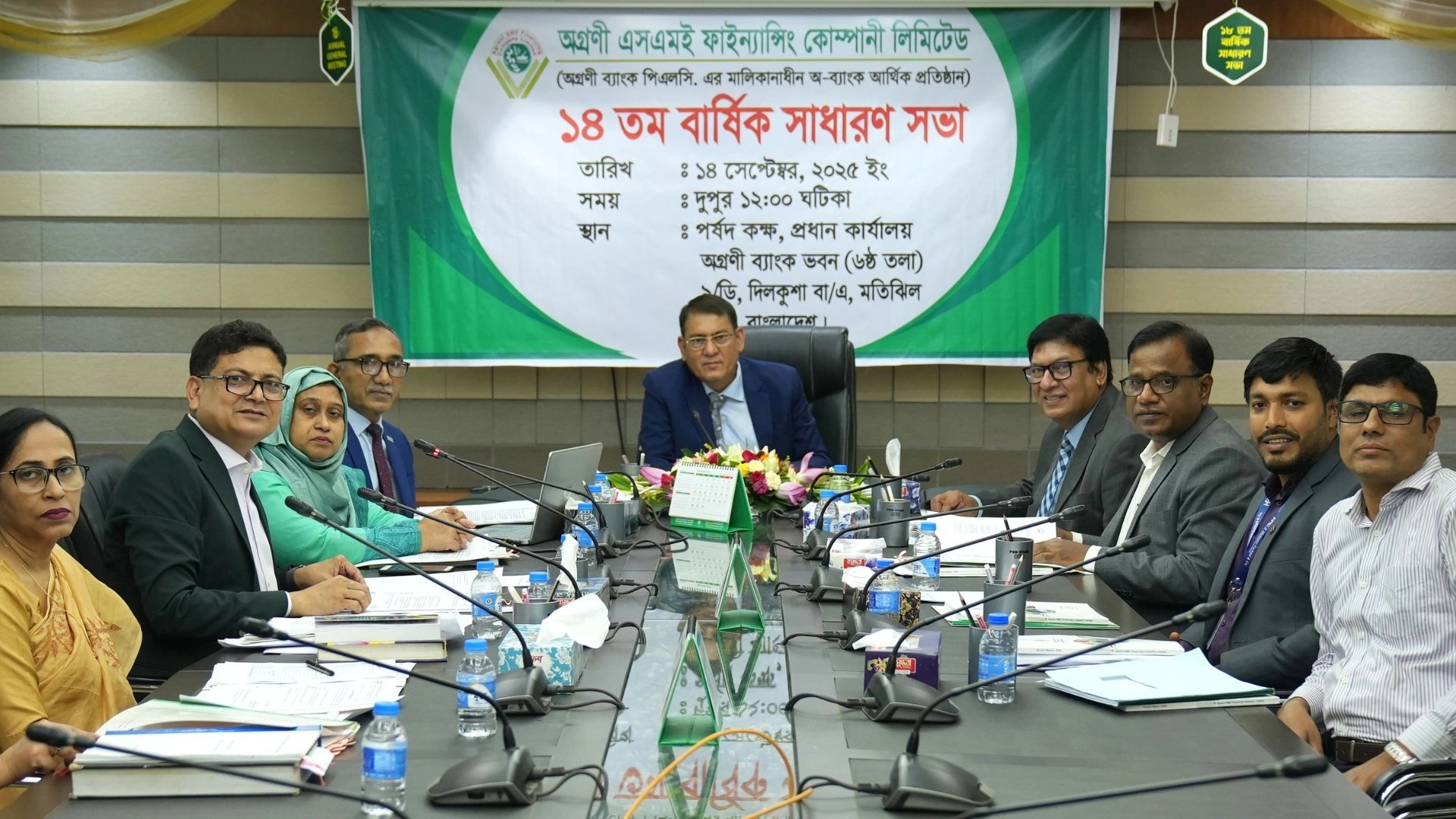 অগ্রণী ব্যাংকের এসএমই ফাইন্যান্সিং কোম্পানির বার্ষিক সাধারণ সভা অনুষ্ঠিত