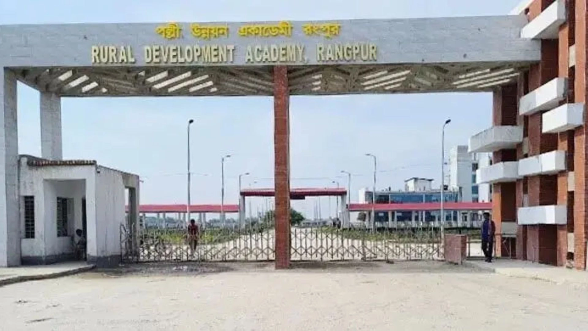 অকেজো পল্লি উন্নয়ন একাডেমি