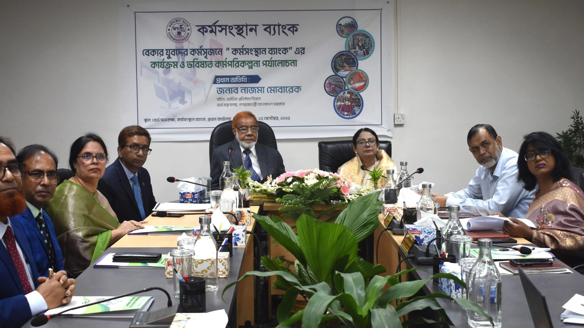 কর্মসংস্থান ব্যাংকের কার্যক্রম ও ভবিষ্যৎ কর্মপরিকল্পনা পর্যালোচনা সভা অনুষ্ঠিত