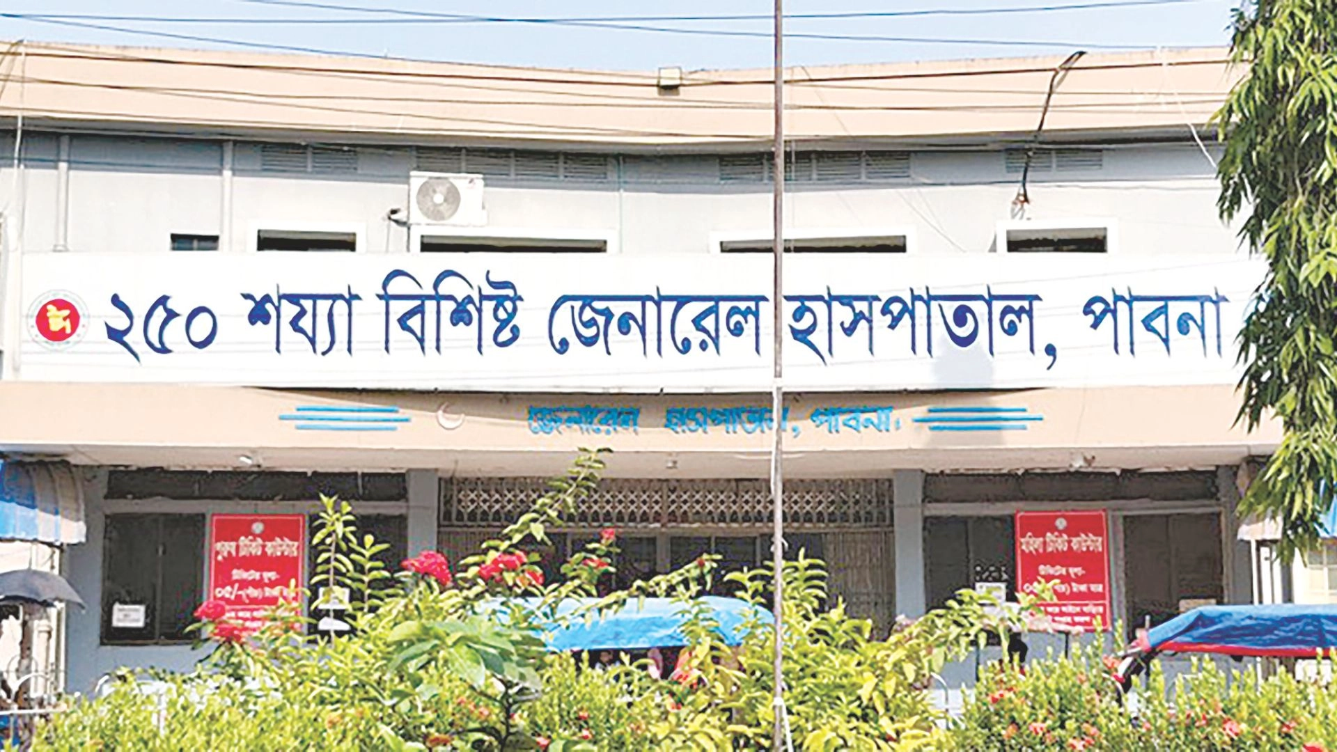 হাসপাতালে রক্ত বাণিজ্য  ধরা পড়তেই মারধর