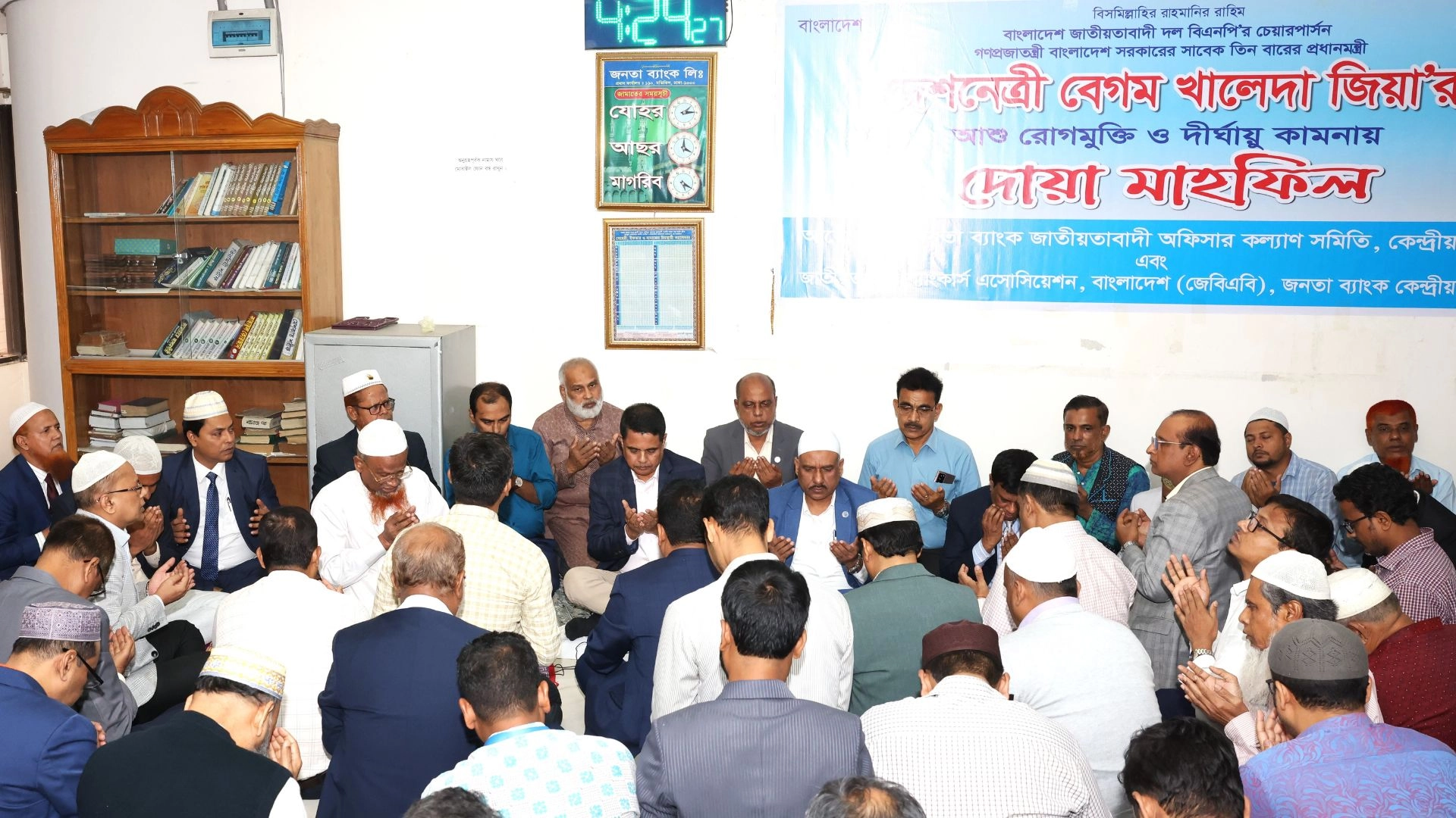 খালেদা জিয়ার রোগমুক্তি কামনায় জনতা ব্যাংকে বিশেষ দোয়া মাহফিল