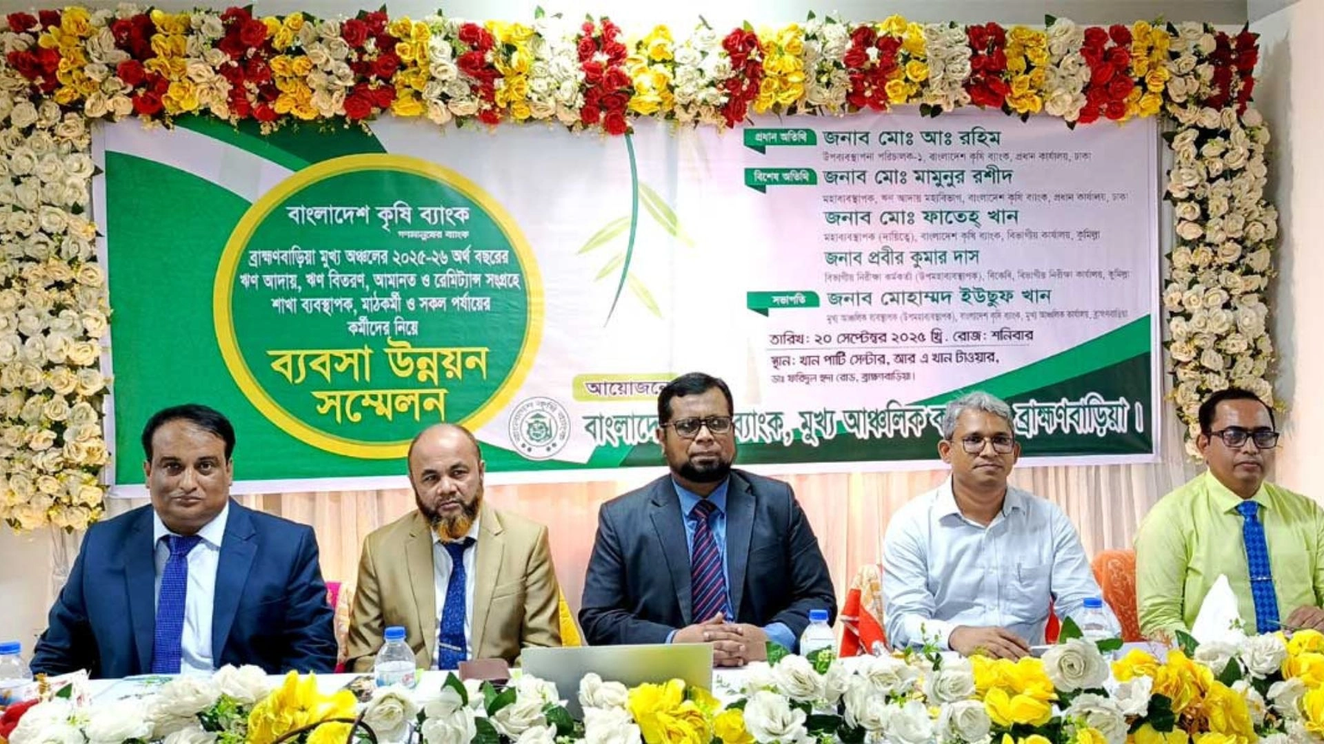 বাংলাদেশ কৃষি ব্যাংকের ব্যবসা উন্নয়ন সম্মেলন অনুষ্ঠিত