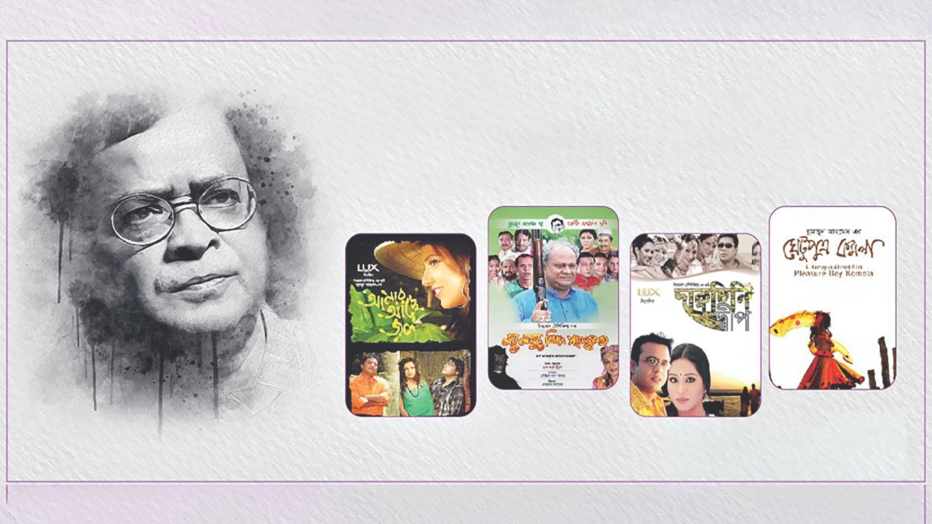 স্টার সিনেপ্লেক্সে হুমায়ূন সপ্তাহ