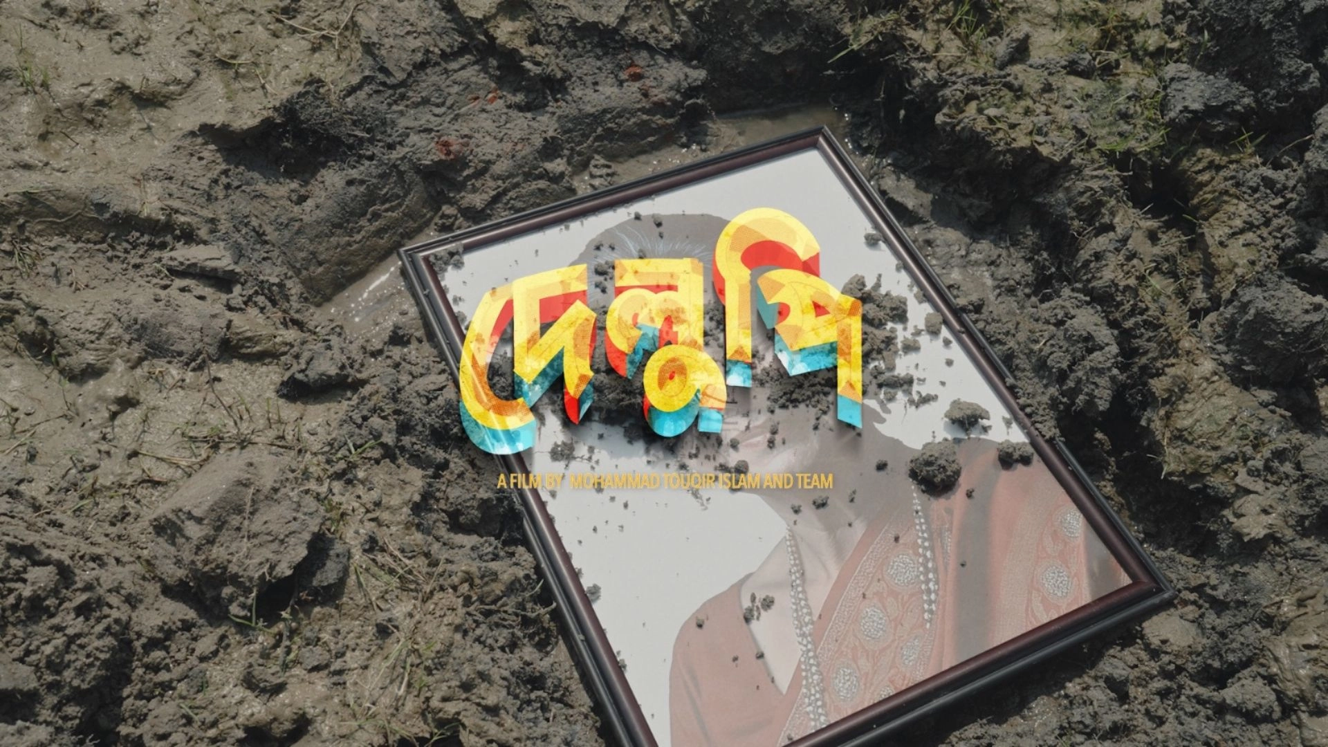 পর্দায় আসছে ‘দেলুপি’