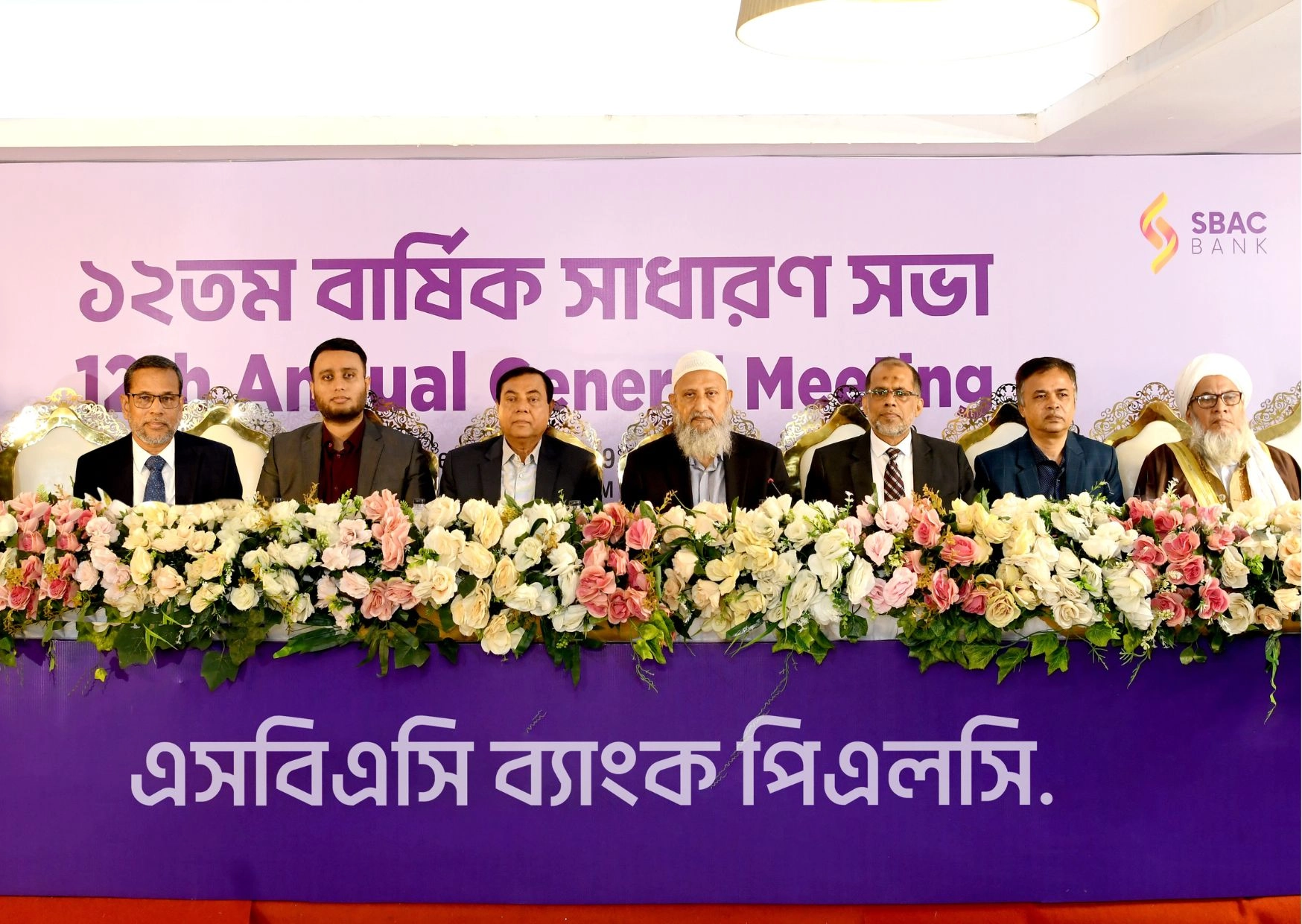 এসবিএসি ব্যাংকের ১২তম বার্ষিক সাধারণ সভা অনুষ্ঠিত