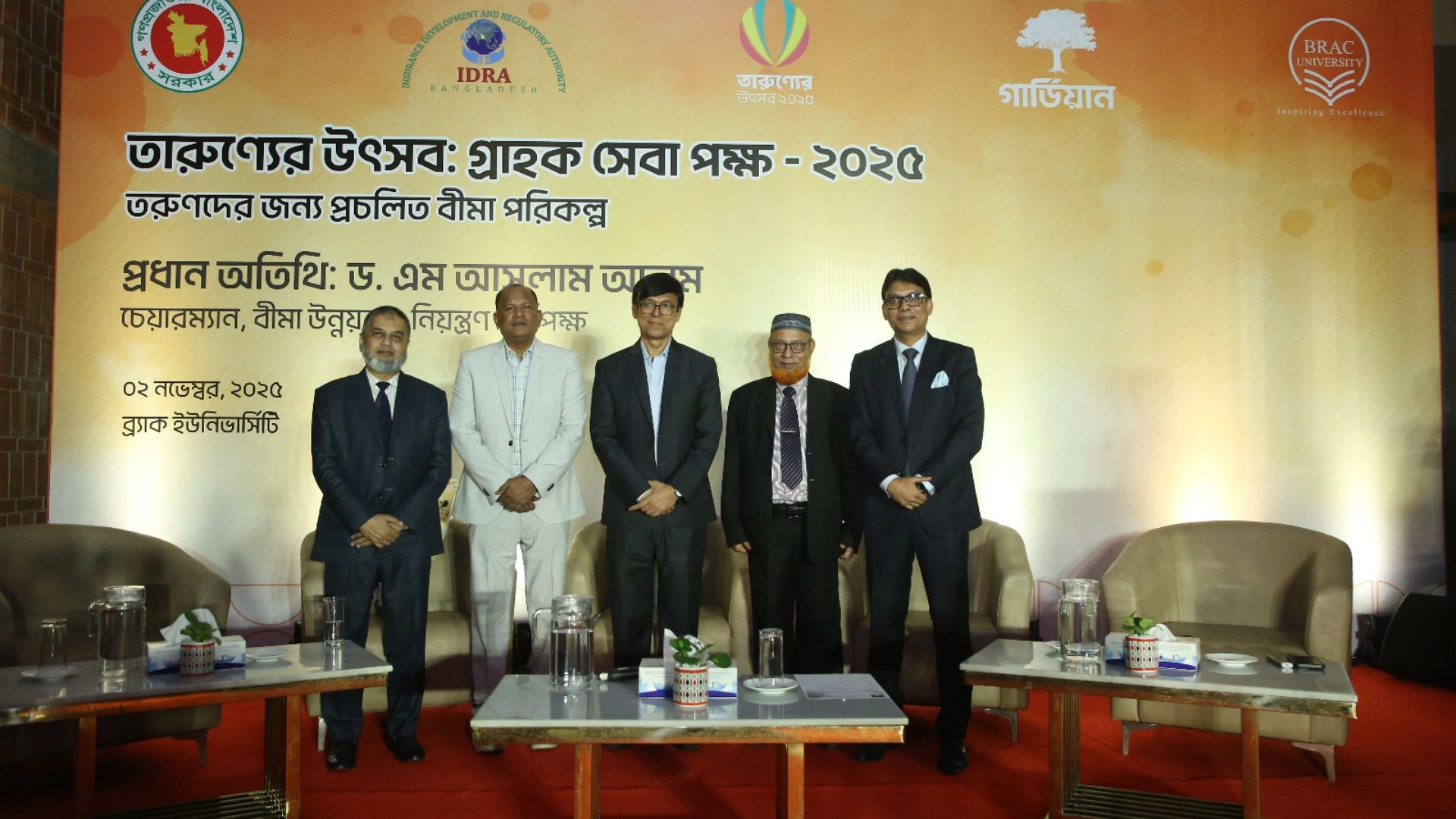 গার্ডিয়ান লাইফ ও ব্র্যাক বিশ্ববিদ্যালয়ের যৌথ উদ্যোগে বিমা সচেতনতা সেমিনার