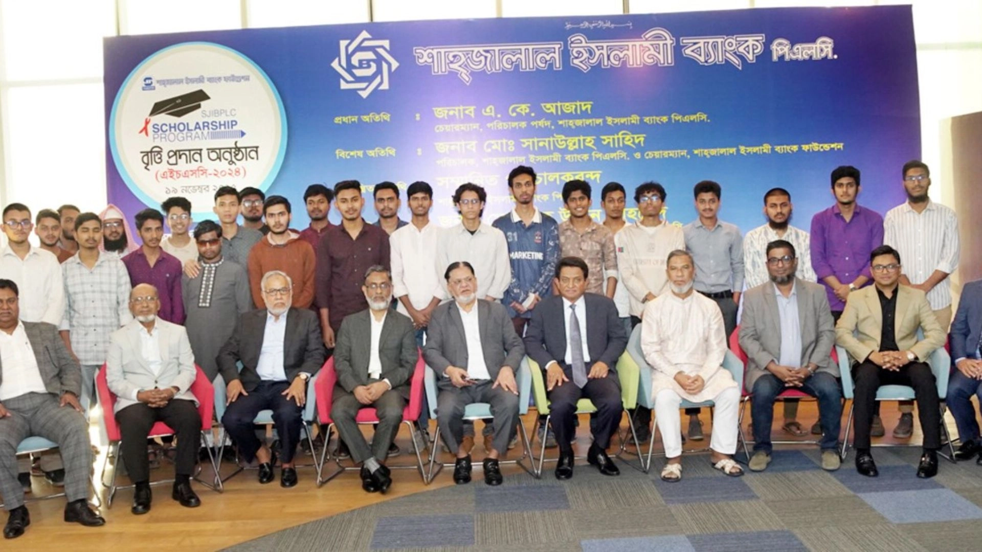 ৩০০ জন দরিদ্র মেধাবী ছাত্র-ছাত্রীকে শিক্ষাবৃত্তি প্রদান করেছে শাহ্জালাল ইসলামী ব্যাংক পিএলসি