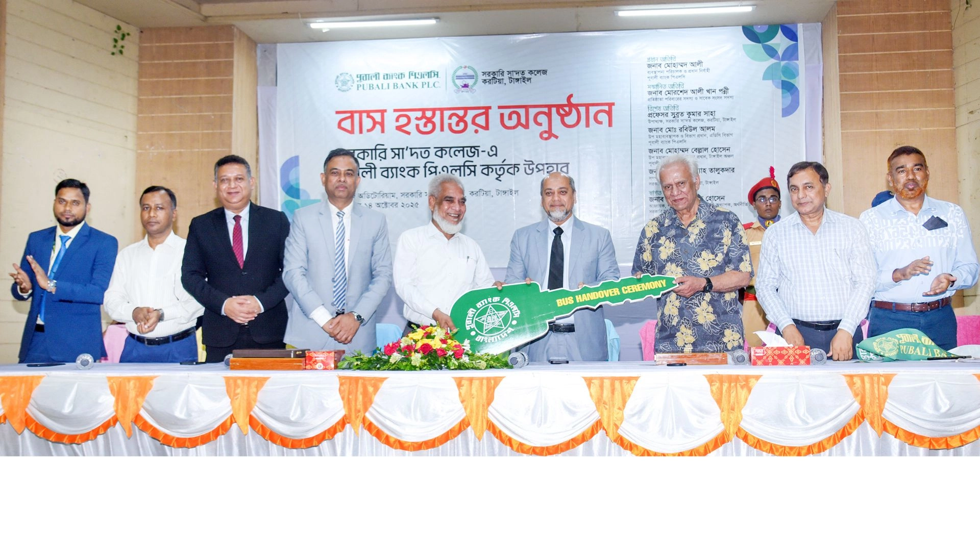 পূবালী ব্যাংক পিএলসি কর্তৃক সরকারি সা’দত কলেজকে বাস প্রদান