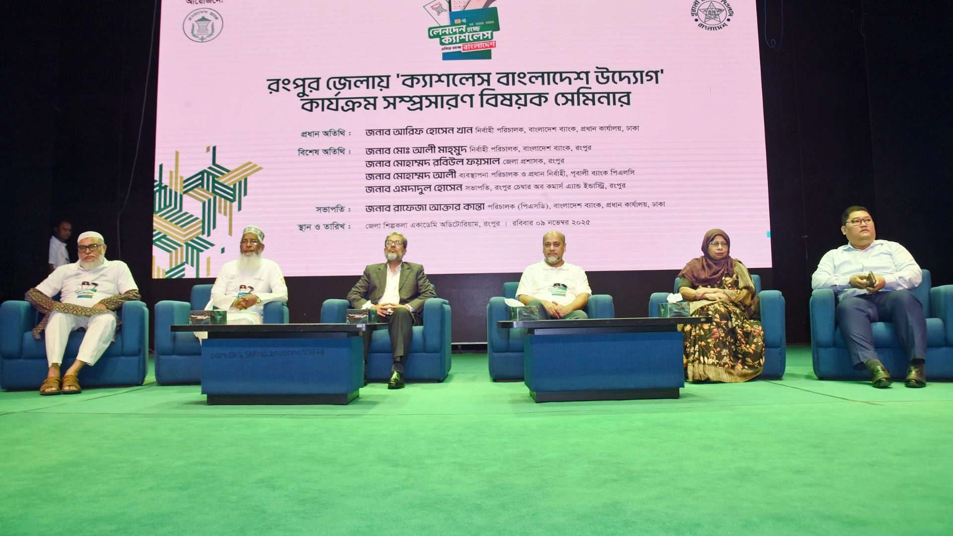 পূবালী ব্যাংকের সহযোগিতায় রংপুরে ‘ক্যাশলেস বাংলাদেশ উদ্যোগ’বিষয়ক সেমিনার অনুষ্ঠিত