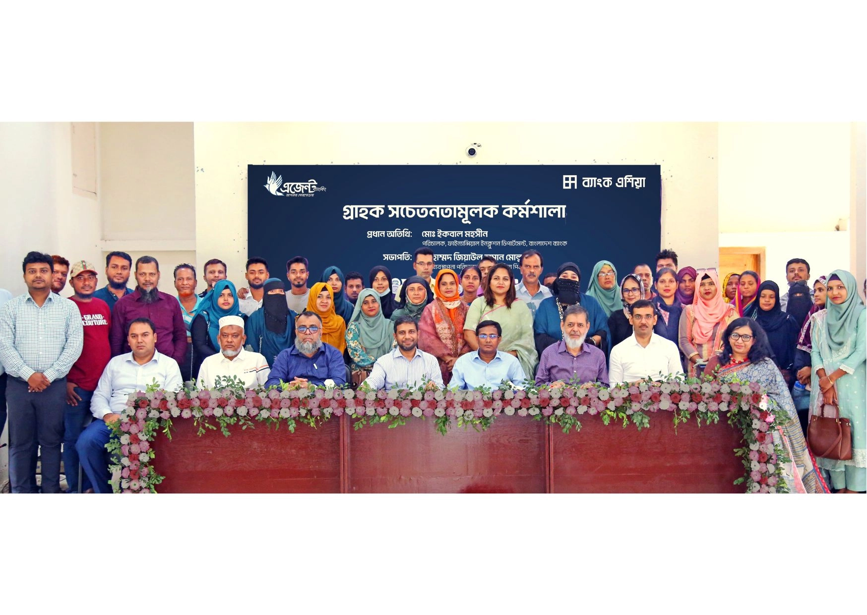 মুন্সীগঞ্জে ব্যাংক এশিয়ার গ্রাহক সচেতনতামূলক কর্মশালা
