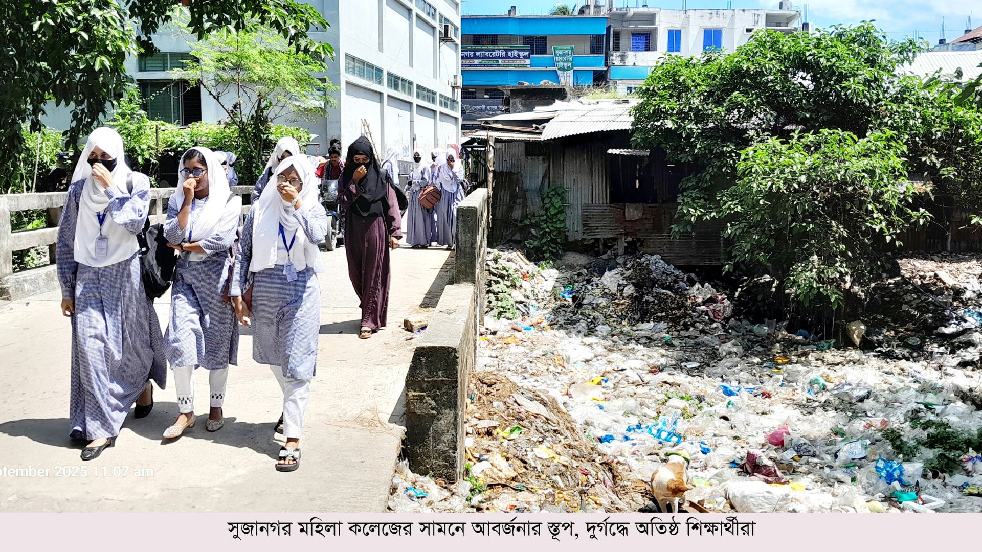কলেজের সামনে আবর্জনার স্তূপ  দুর্গন্ধে অতিষ্ঠ শিক্ষার্থীরা