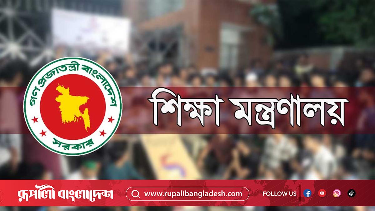 এমপিওভুক্ত হচ্ছেন আরও দুই হাজার ৬৮৪ শিক্ষক-কর্মচারী