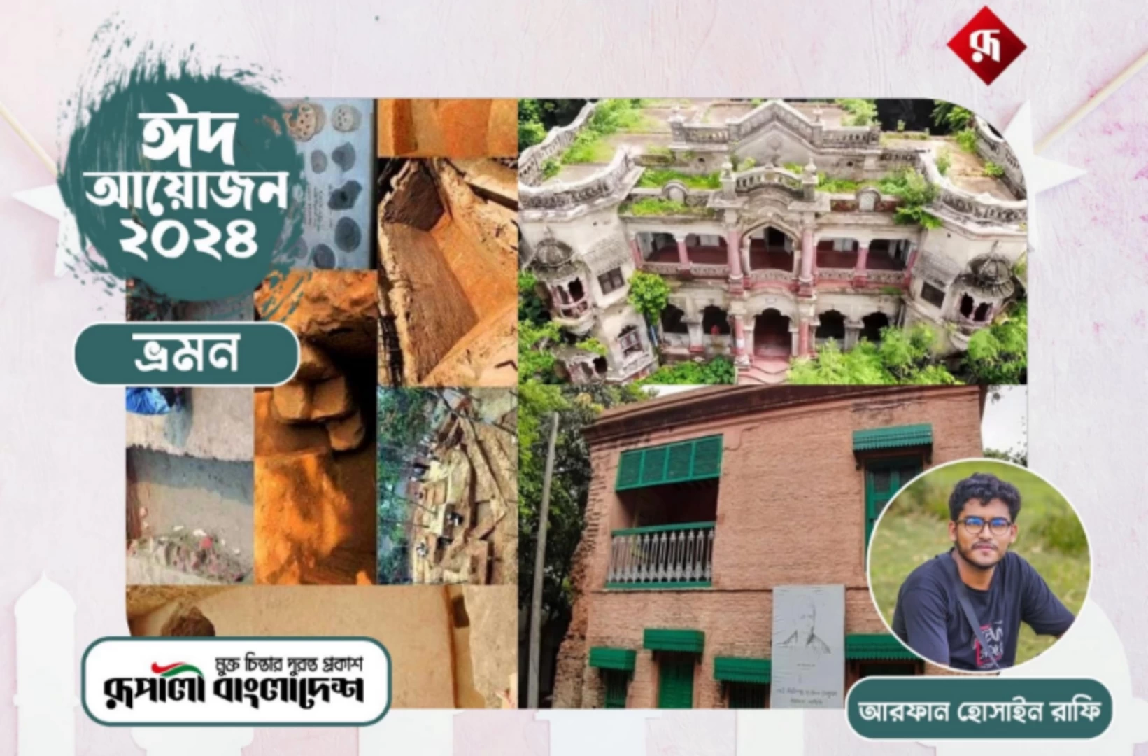 ঈদের ছুটিতে ঘুরে দেখতে পারেন রাজধানীর উত্তর-পূর্বের দর্শনীয় স্থান